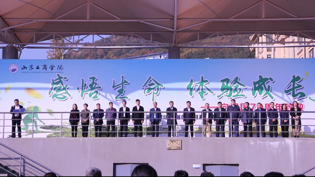 山东工商学院第十六届“心理健康宣传月”开幕式。