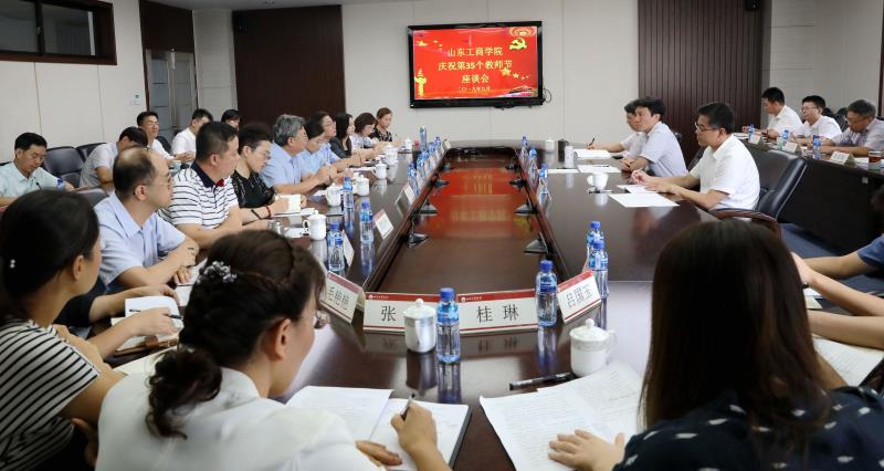 庆祝第35个教师节座谈会现场