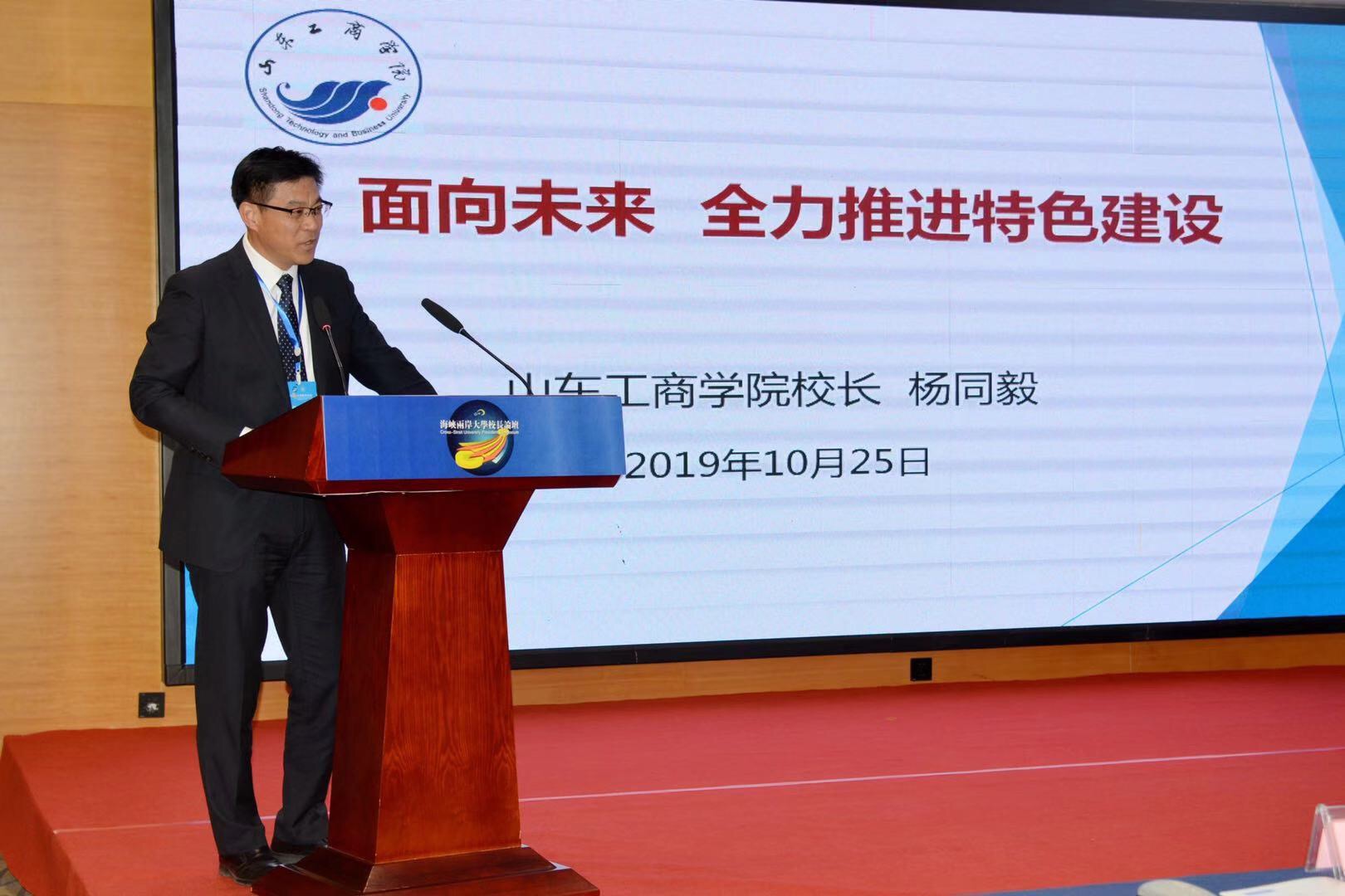 杨同毅在“2019海峡两岸大学校长论坛”上作报告。