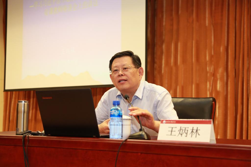 王炳林教授做报告。