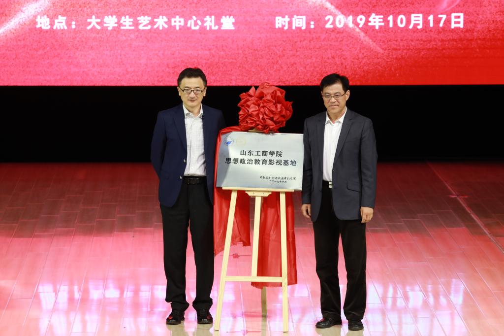 院长杨同毅与嘉宾共同为“思想政治教育影视基地”揭牌。