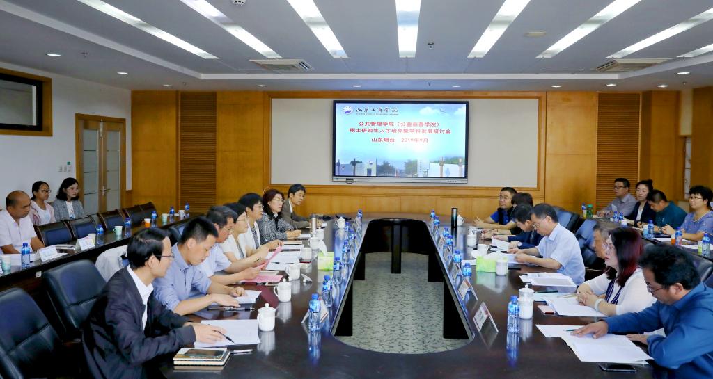 学校召开公共管理学院(公益慈善学院)研究生人才培养暨学科发展研讨会。