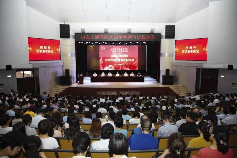 教师节庆祝大会现场。