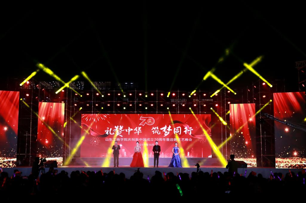 学校举行庆祝新中国成立70周年暨迎新文艺晚会。