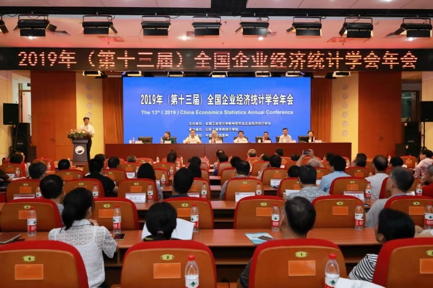 2019年(第13届)全国企业经济统计学会年会会议现场。