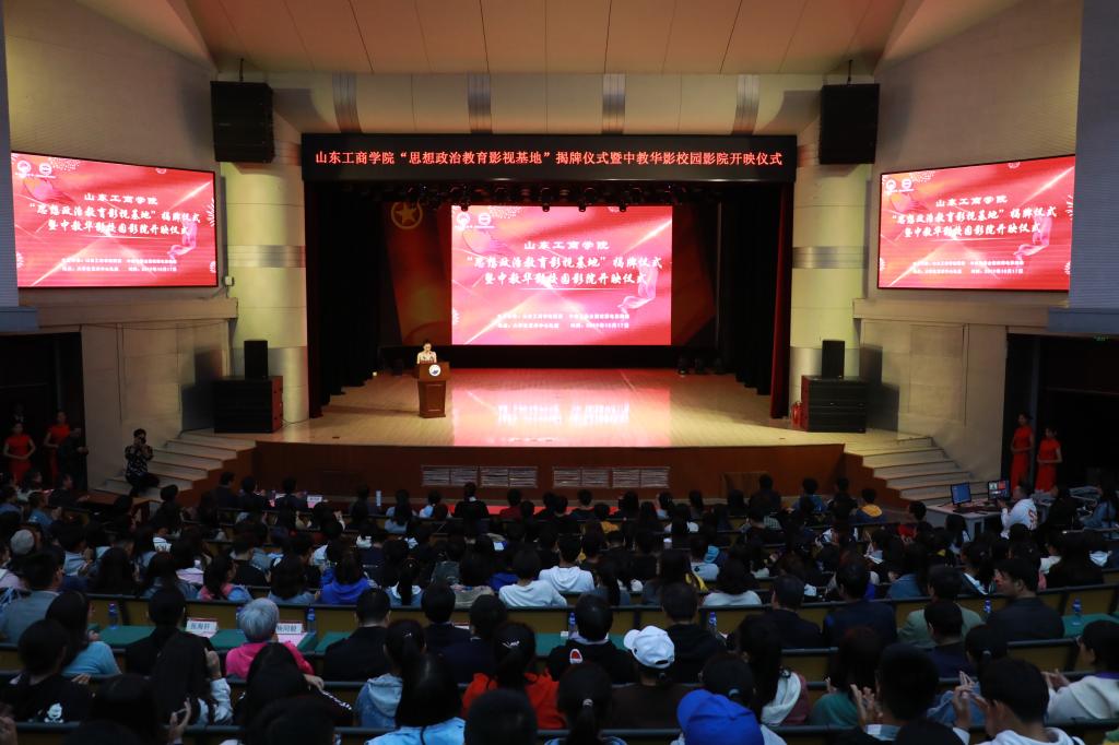 “思想政治教育影视基地”揭牌仪式暨中教华影校园院线开映仪式现场。