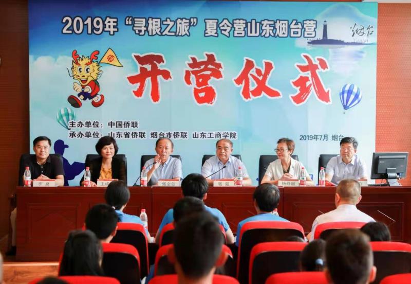 2019年“寻根之旅”夏令营开营仪式现场。